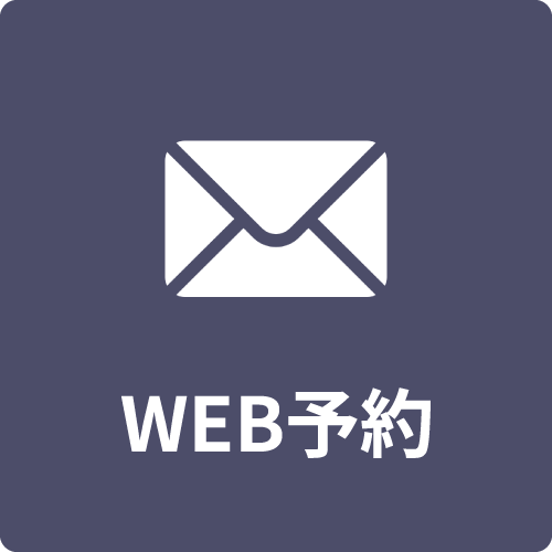 初診WEB予約ボタン